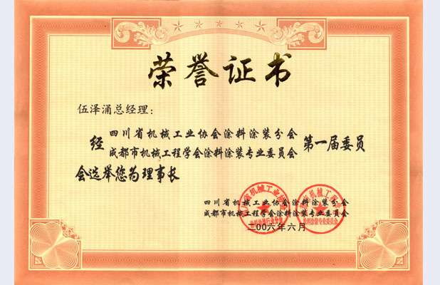 荣誉证书