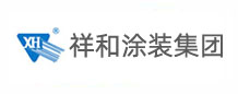祥和涂装集团